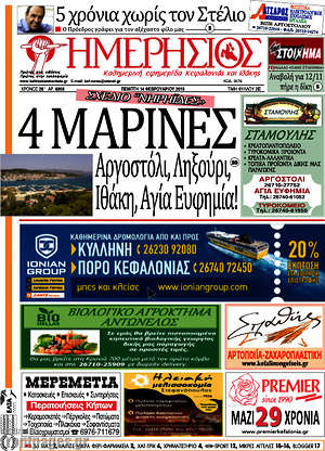 Πρωτοσέλιδο Ημερήσιος