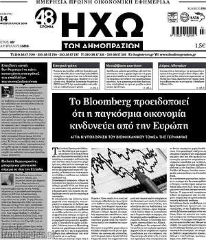 Πρωτοσέλιδο Ηχώ των Δημοπρασιών