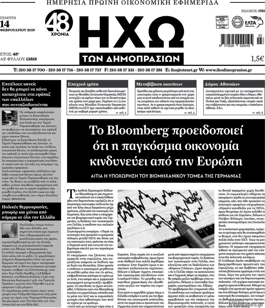 Ηχώ των Δημοπρασιών