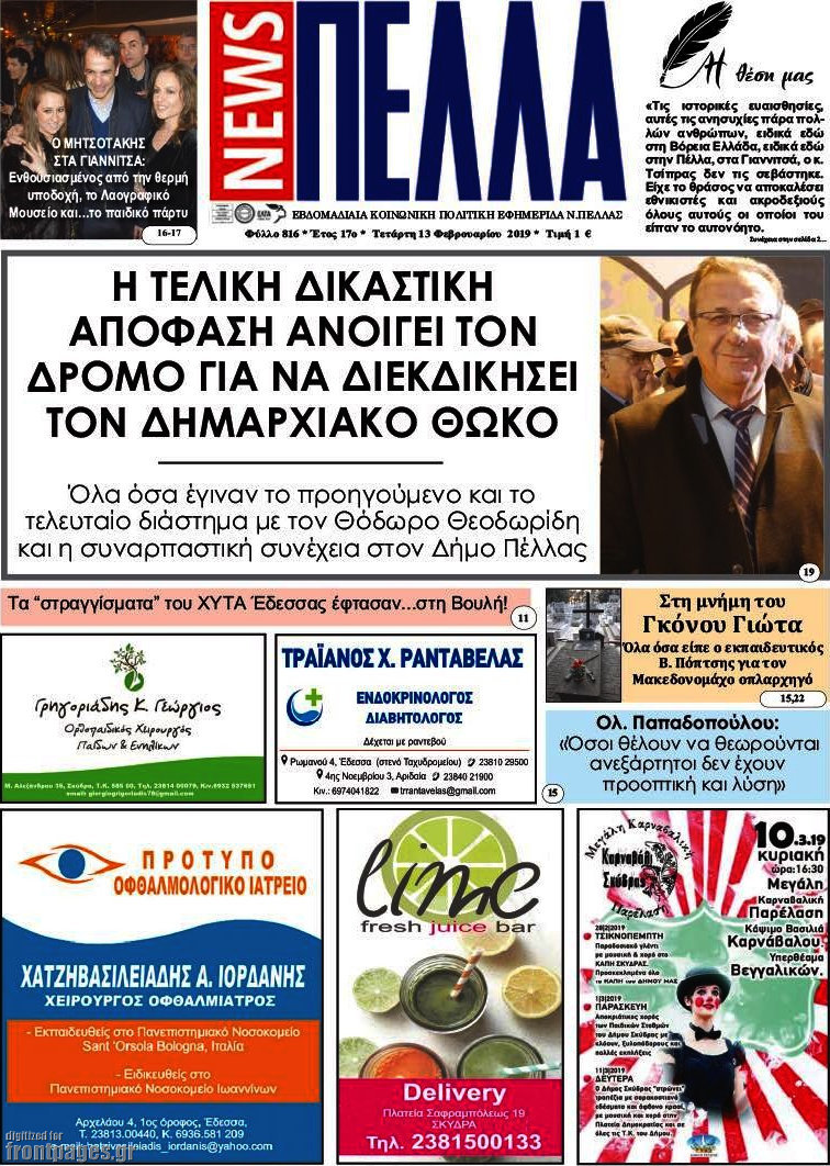 Πέλλα News