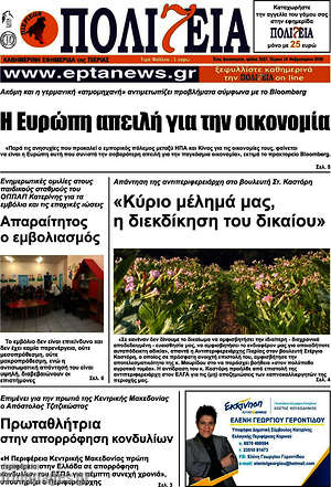 Πρωτοσέλιδο Πολιτεία