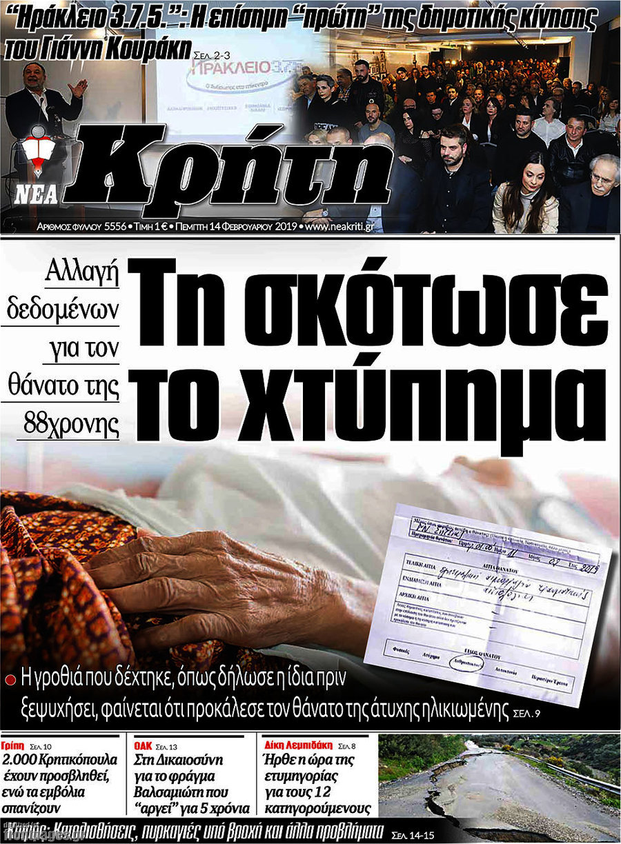 Νέα Κρήτη