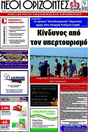 Πρωτοσέλιδο Νέοι Ορίζοντες
