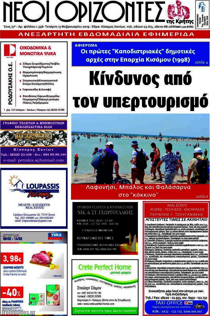 Νέοι Ορίζοντες