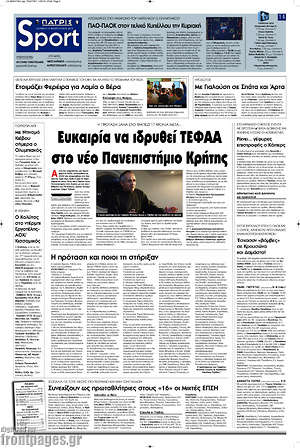 Πρωτοσέλιδο εφημερίδας Πατρίς - protoselida