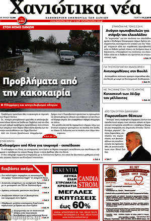 Πρωτοσέλιδο Χανιώτικα Νέα
