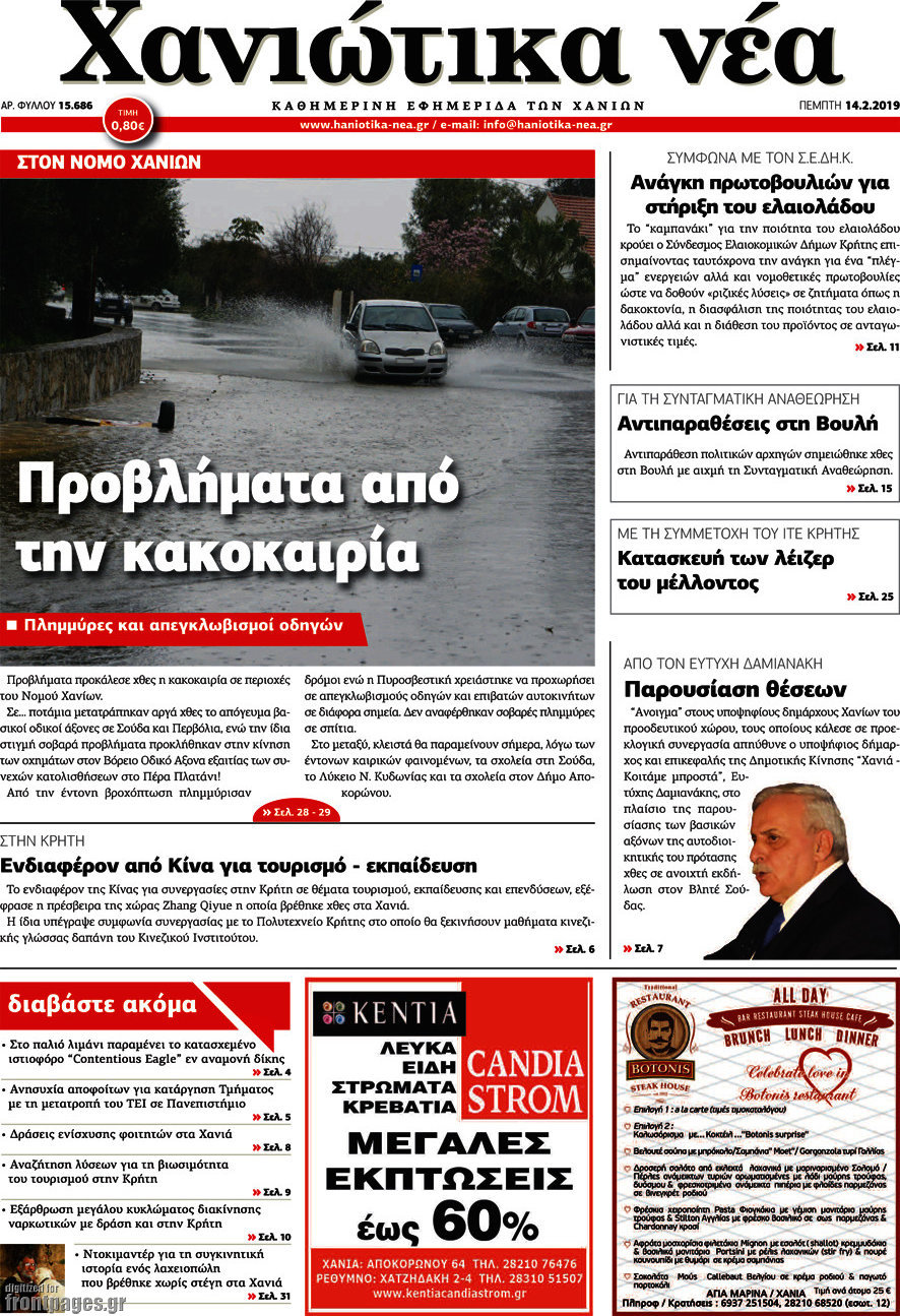 Χανιώτικα Νέα