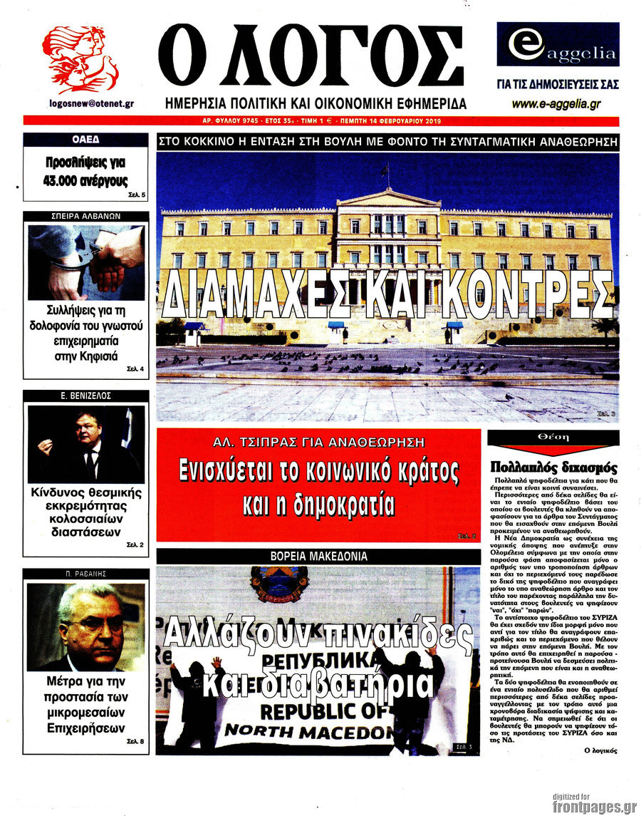 Ο Λόγος