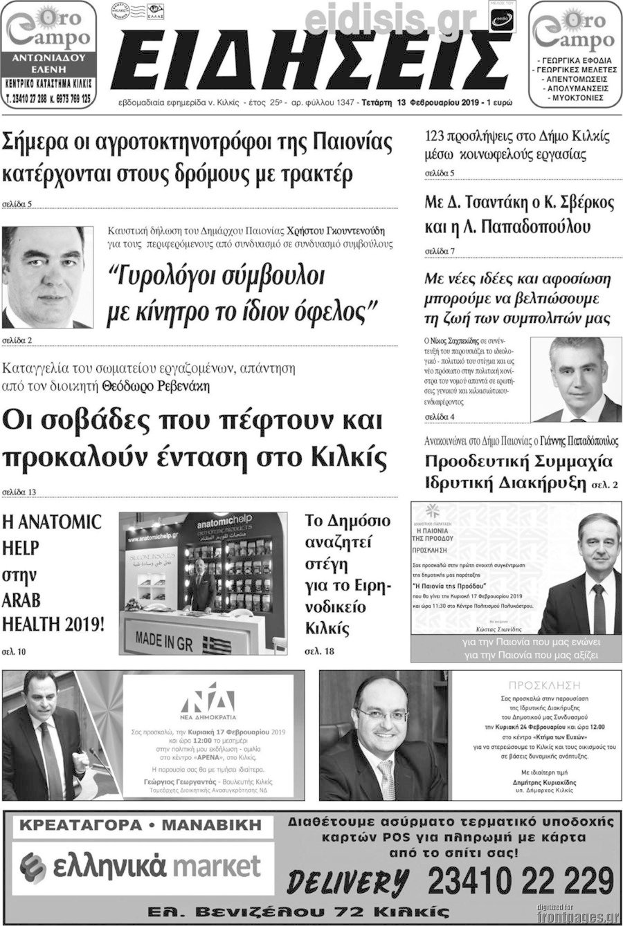 Ειδήσεις