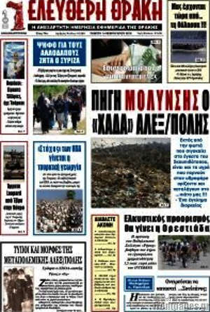 Πρωτοσέλιδο Ελεύθερη Θράκη