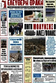 Ελεύθερη Θράκη