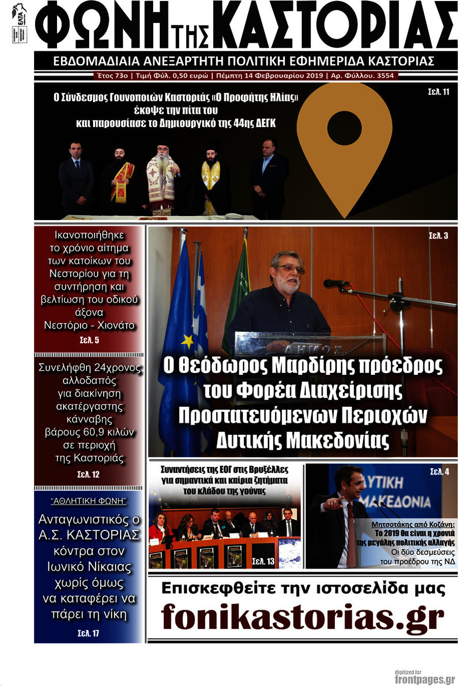 Φωνή της Καστοριάς