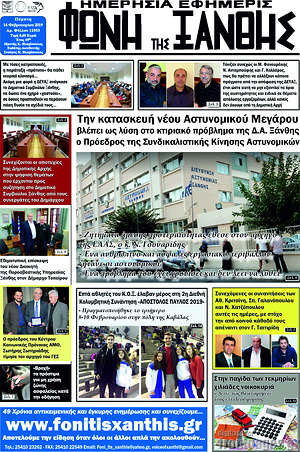 Πρωτοσέλιδο Φωνή της Ξάνθης