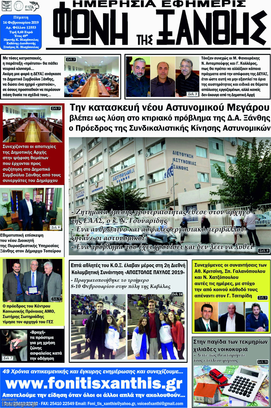 Φωνή της Ξάνθης