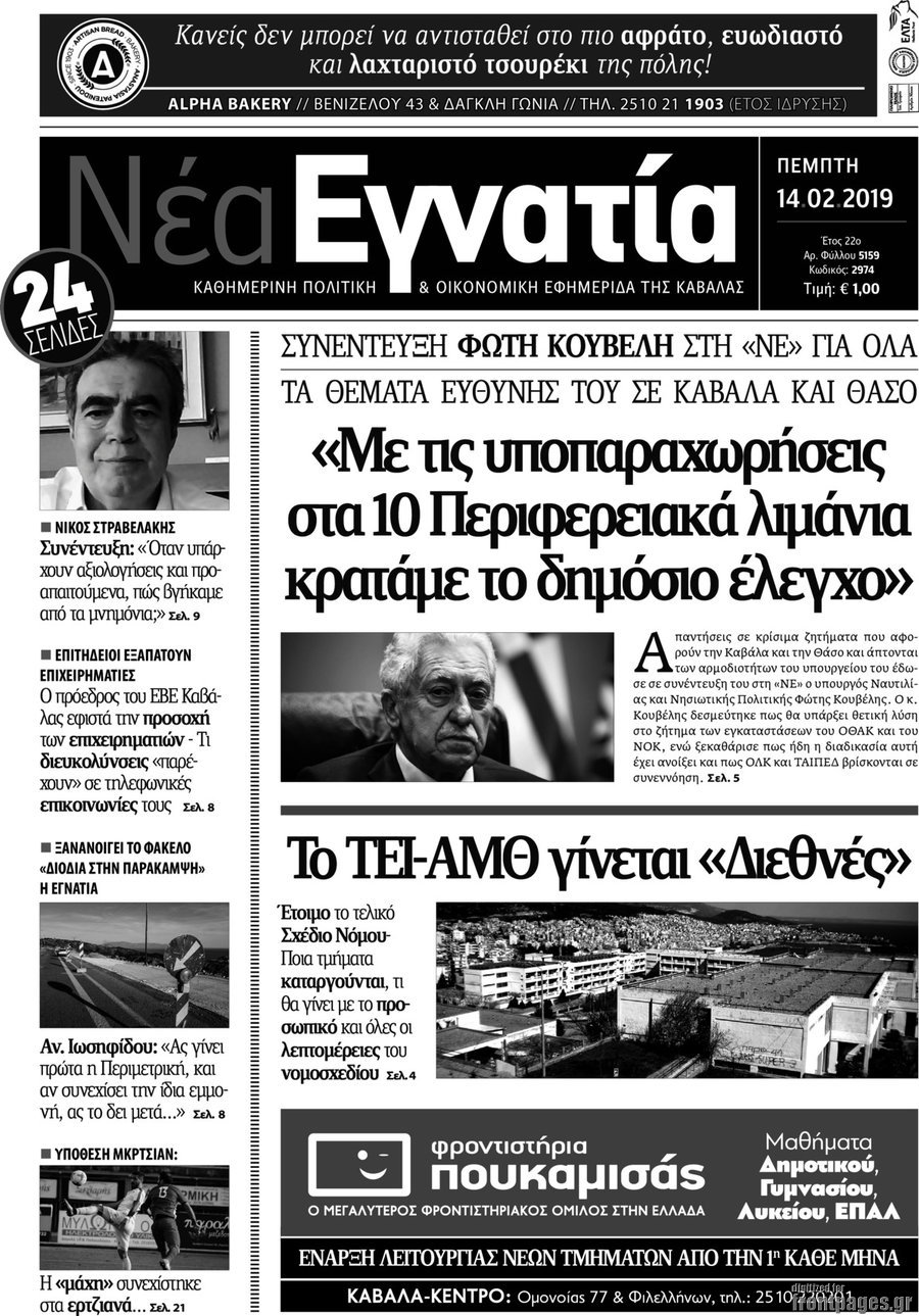 Νέα Εγνατία