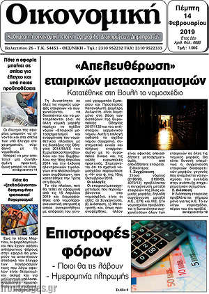 Πρωτοσέλιδο Οικονομική