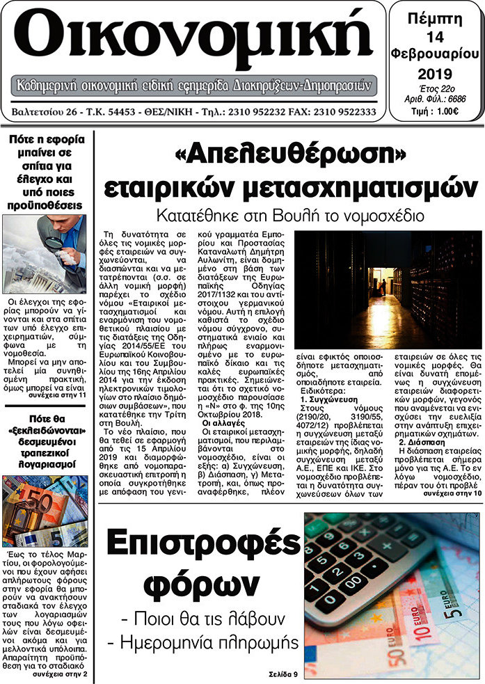 Οικονομική