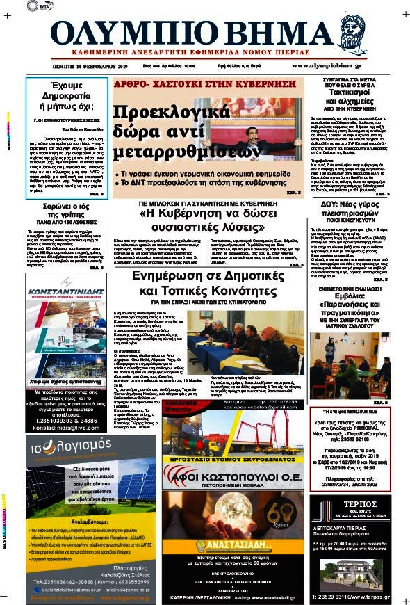 Ολύμπιο Βήμα