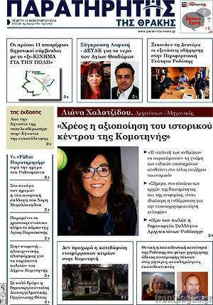 Πρωτοσέλιδο Παρατηρητής
