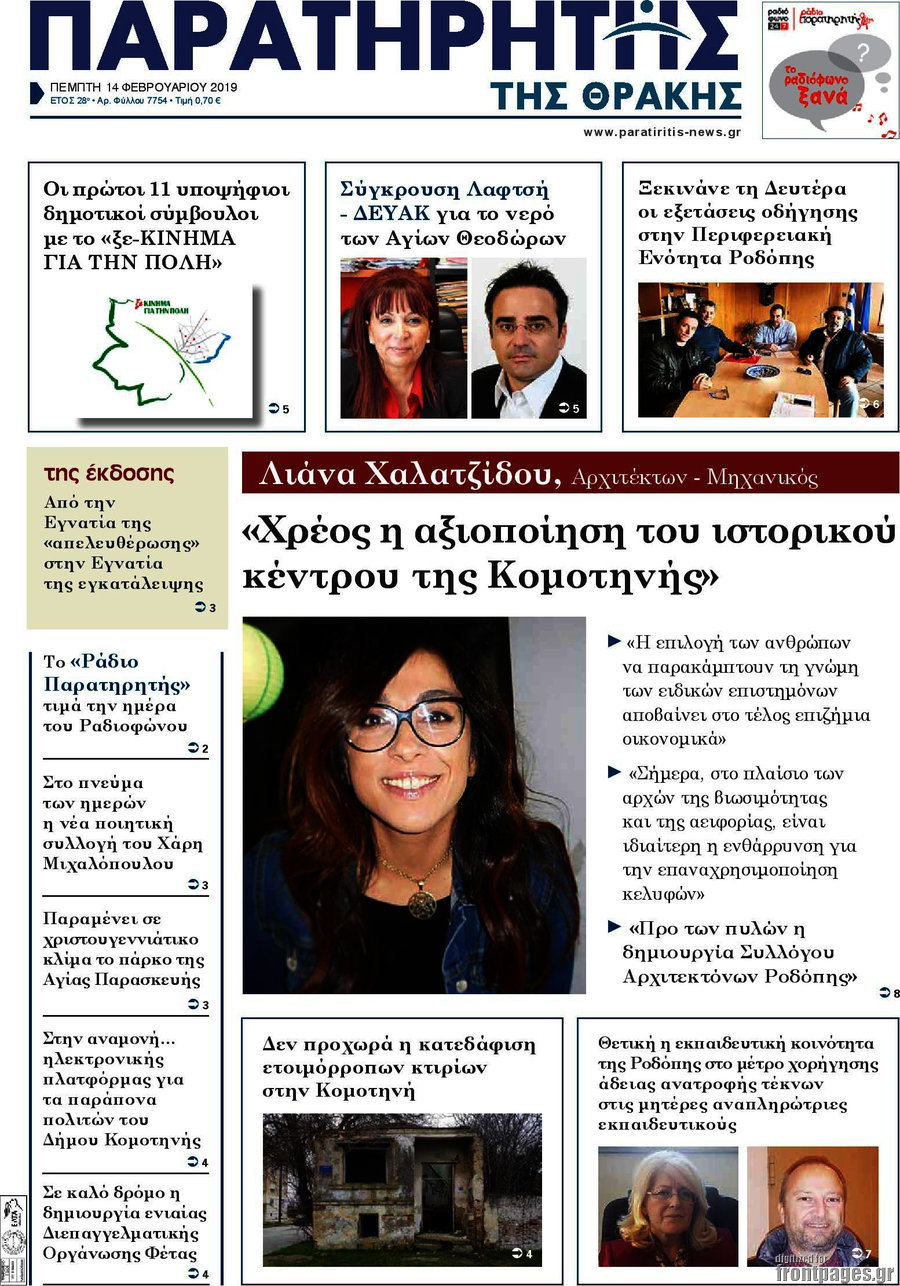 Παρατηρητής