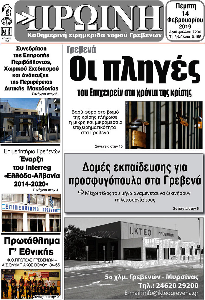 Πρωινή Γρεβενών