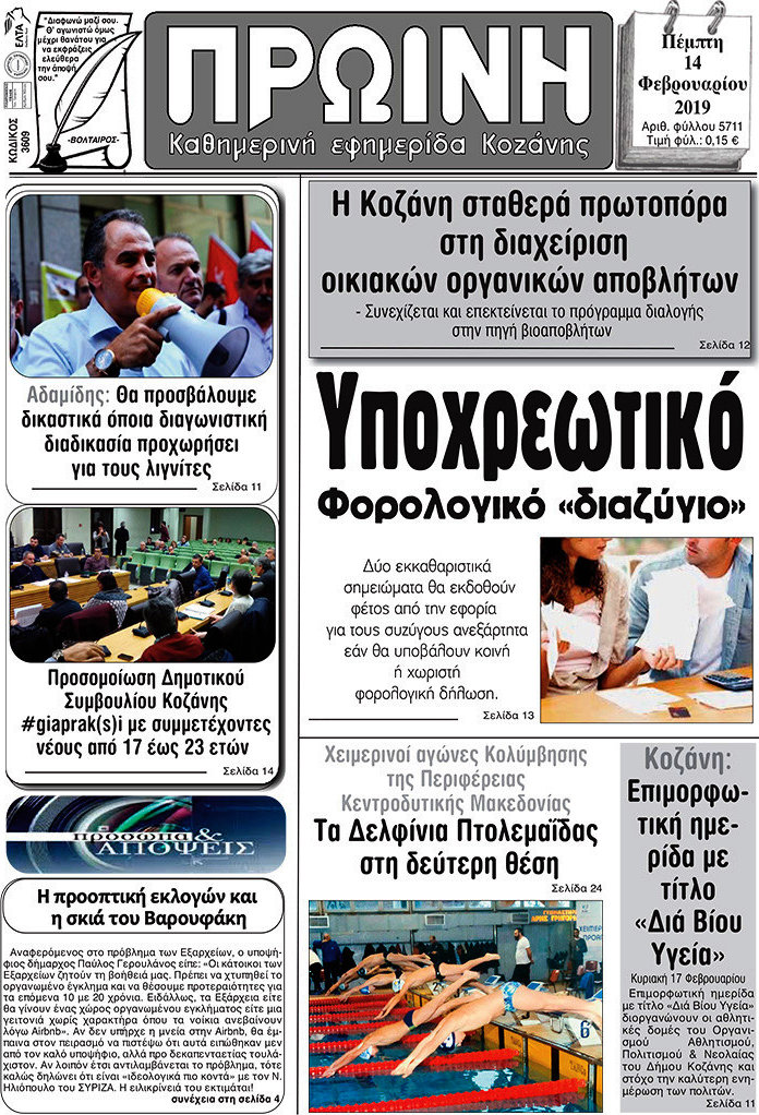 Πρωινή Κοζάνης