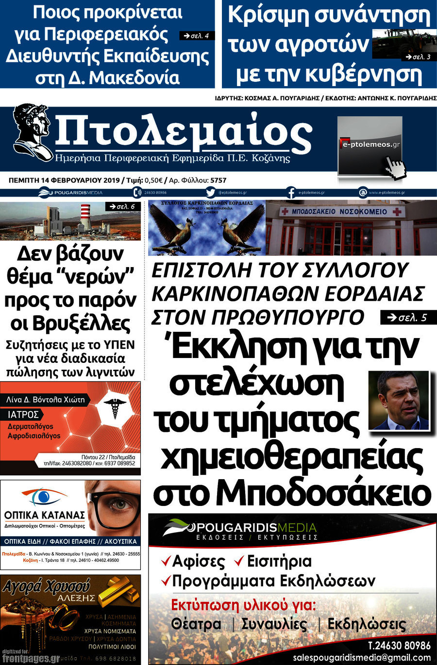Πτολεμαίος