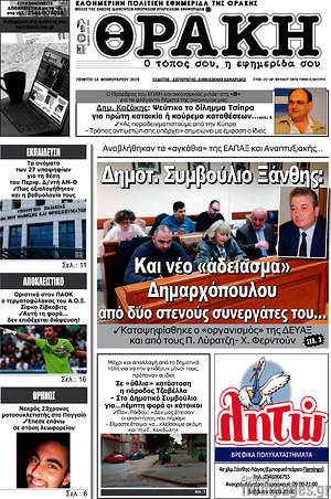 Πρωτοσέλιδο Θράκη