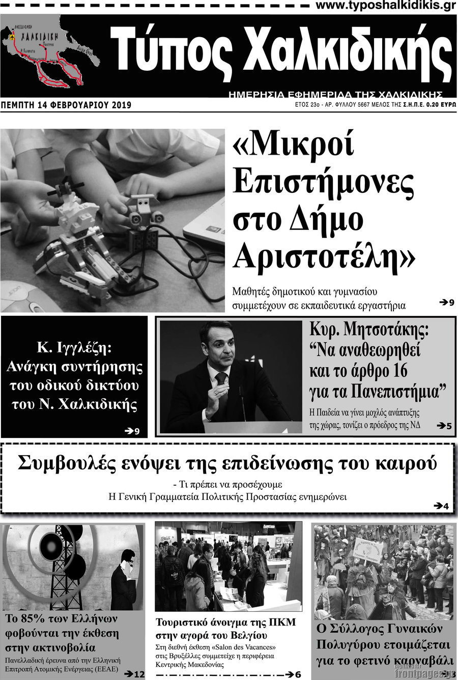 Τύπος Χαλκιδικής