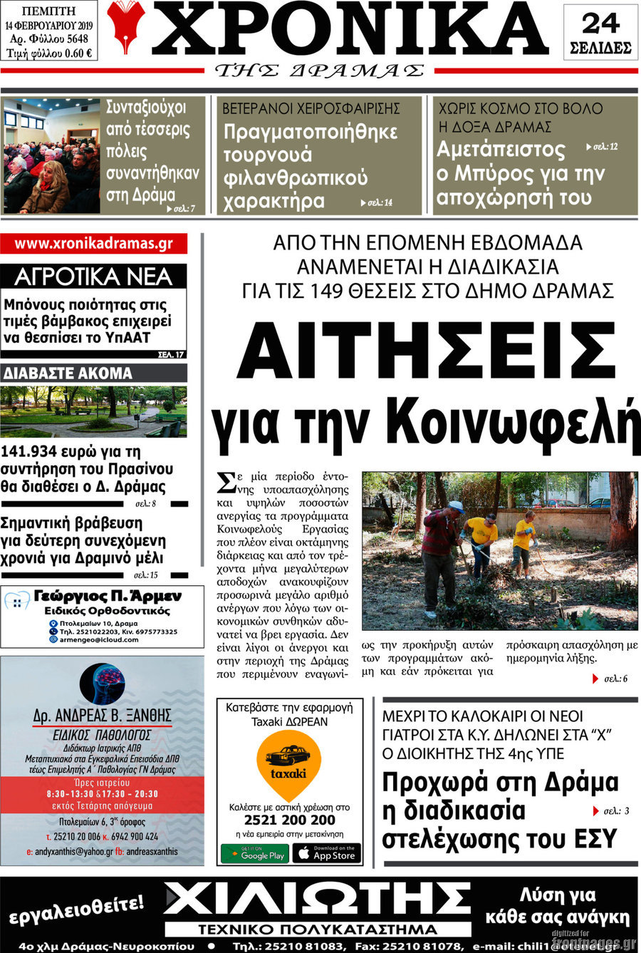 Χρονικά της Δράμας