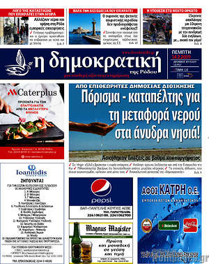 Πρωτοσέλιδο Δημοκρατική Ρόδου
