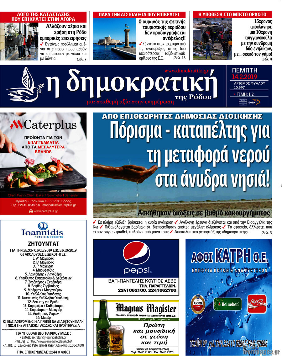 Δημοκρατική Ρόδου