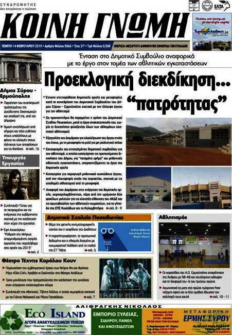 Κοινή Γνώμη