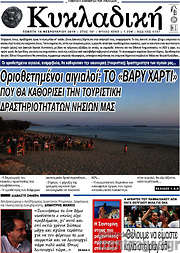 /Κυκλαδική