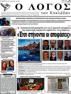 Πρωτοσέλιδο Ο Λόγος