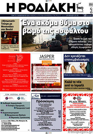 Πρωτοσέλιδο Η Ροδιακή