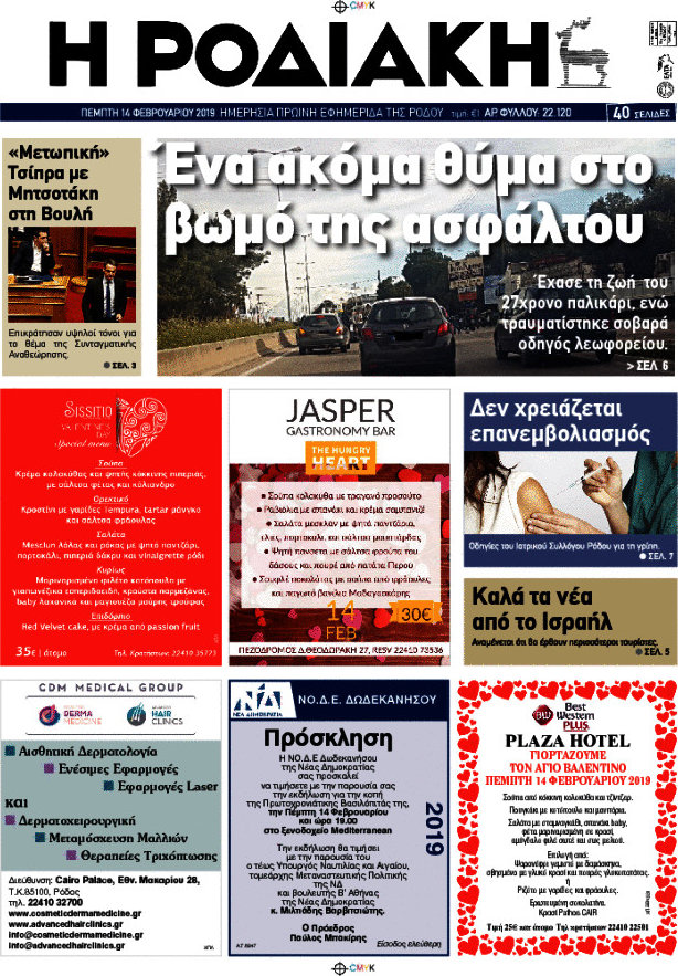Η Ροδιακή