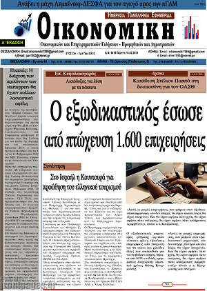 Πρωτοσέλιδο Οικονομική