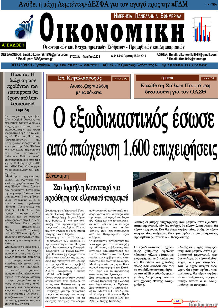 Οικονομική