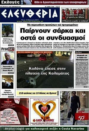 Πρωτοσέλιδο Ελευθερία