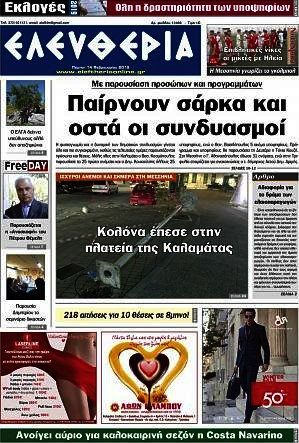 Ελευθερία