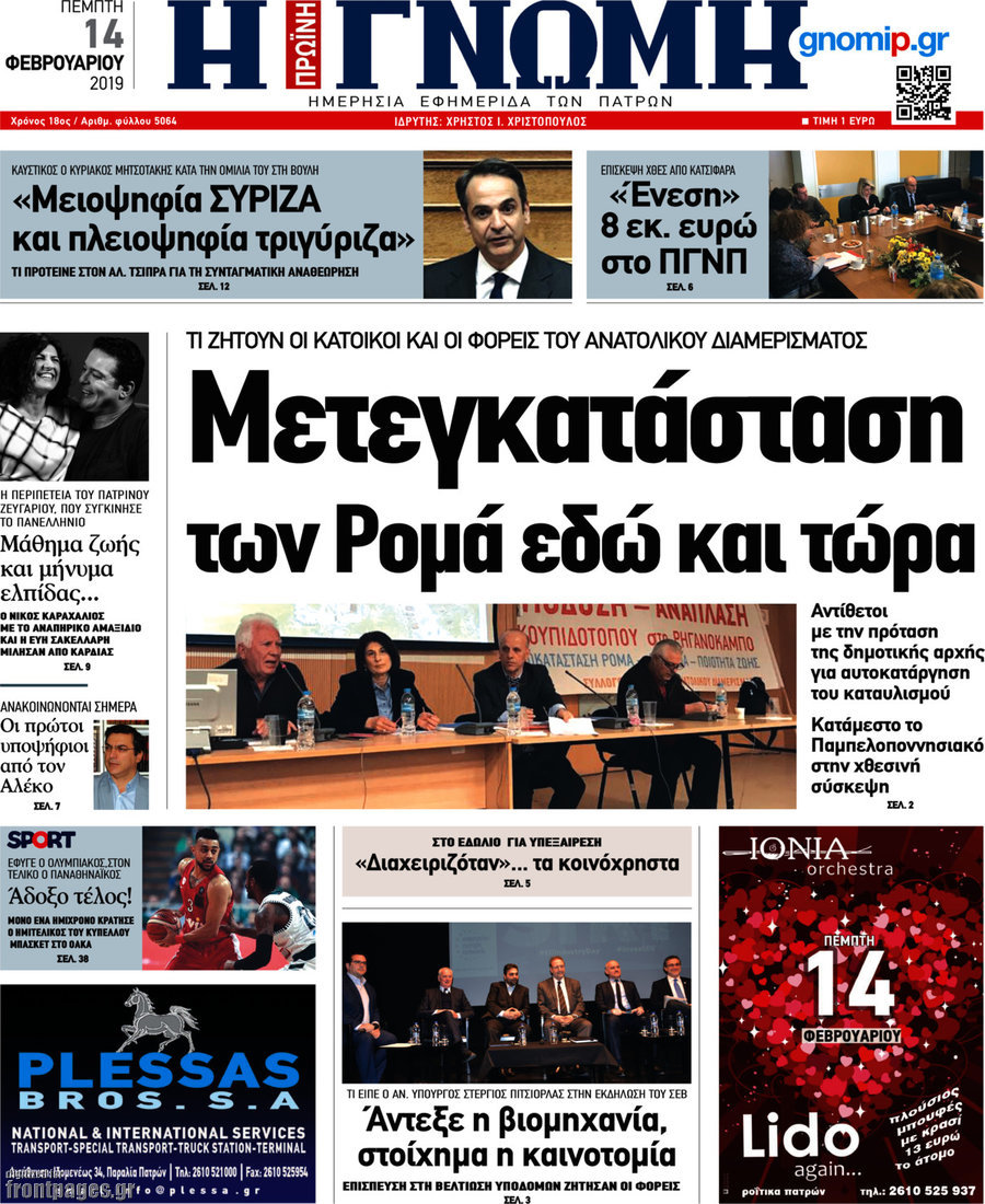 Η Γνώμη
