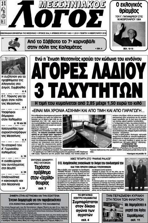 Μεσσηνιακός Λόγος
