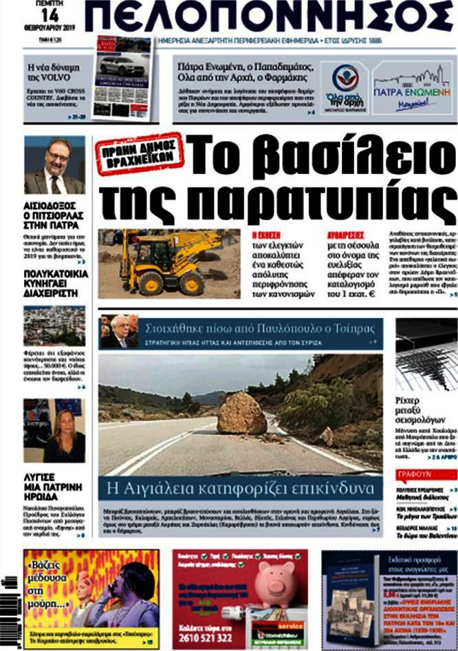 Πελοπόννησος