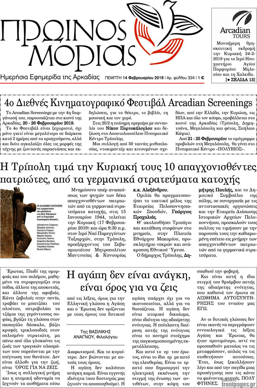 Πρωινός Μοριάς