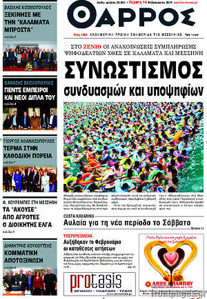 Πρωτοσέλιδο Θάρρος