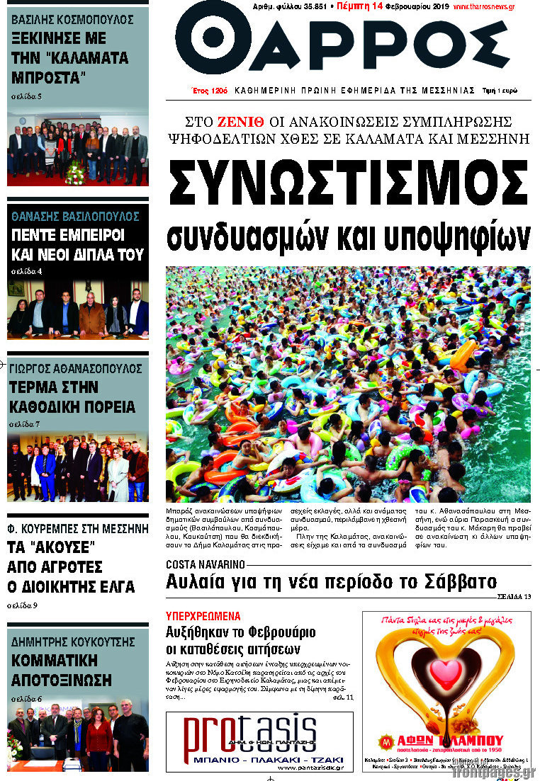 Θάρρος