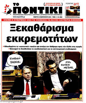 Το Ποντίκι: Ξεκαθάρισμα εκκρεμοτήτων