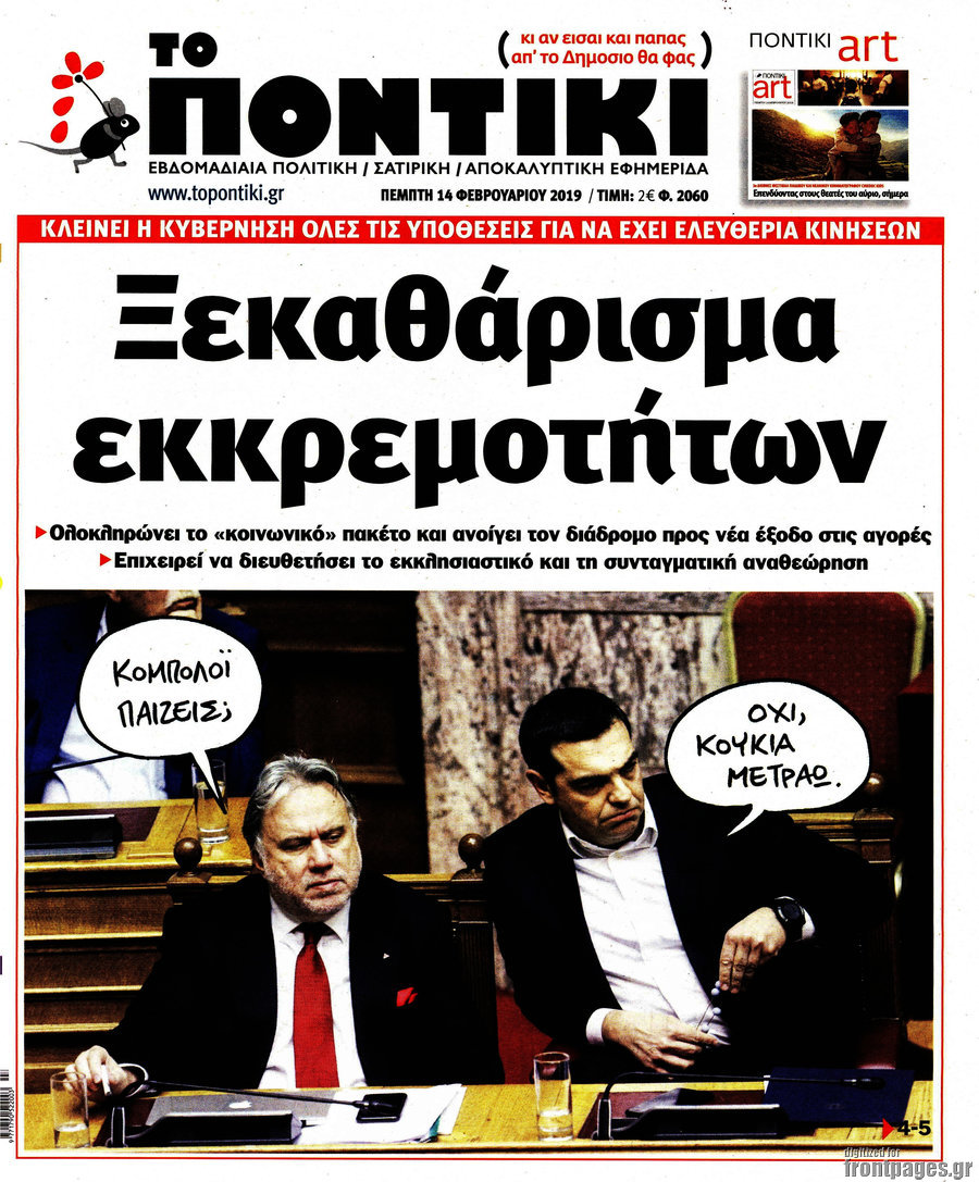 Το Ποντίκι