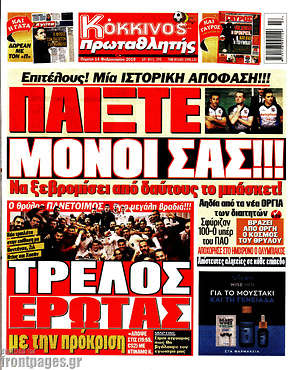 Πρωτοσέλιδο εφημερίδας Πρωταθλητής - protoselida